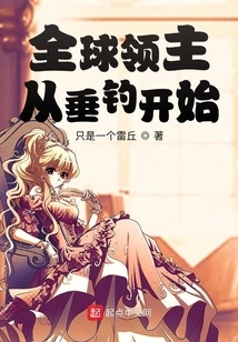 Global Lord: Start with Fishing