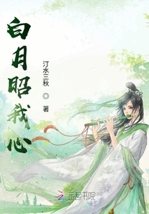 The Phoenix Returns to Its Nest and the White Moon Illuminates My Heart