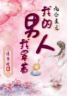 Nine Princesses: My Man I Cover