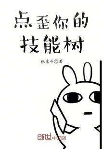 Crook Your Skill Tree