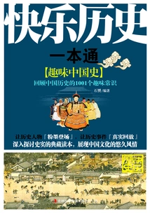 Happy History: Fun History of China