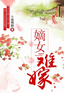 It is Difficult for a Legitimate Daughter to Marry