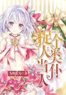 Capture a Human Being as a Servant