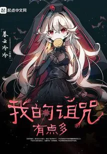 I Have Too Many Curses