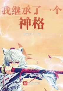 I Inherited a Godhead