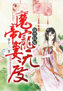 The Beast-controlling Concubine: the Devil Emperor Dotes on His Wife to No Avail