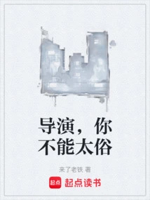 Director, You Can't Be Too Vulgar