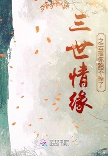 Yunyao, You Can't Run Away in Three Generations of Love