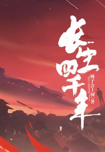 Live Forever for Four Thousand Years