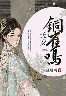 Chang'an Bronze Bird's Song (original Novel of the Tv Series "chang Le Qu" Starring Ding Yuxi and Deng Enxi)