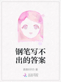 Answers That Cannot Be Written with a Pen