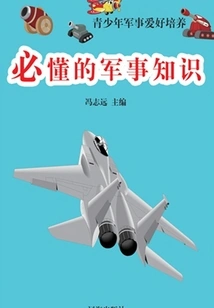 Must-know Military Knowledge