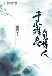 A Thousand Mountains Will Never Forget a Lover