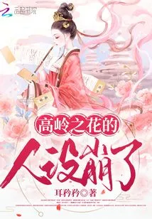 The Character of Flower of the High Mountain Collapsed