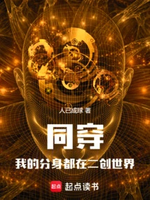 Wearing the Same Clothes, My Clones Are All in the Second Creation World