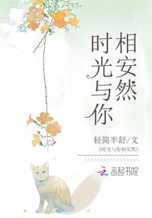 Time is at Peace with You