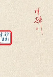 Selected Poems by Chen Hui