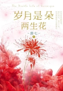 Time is a Two-year-old Flower (starring Hawick Lau and Wang Likun)