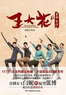 Wang Dahua's Revolutionary Career