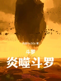 Douluo: Flame Devouring Douluo