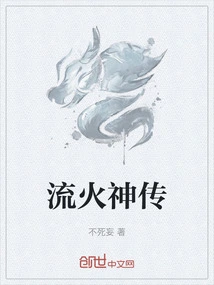 The Legend of Flowing Fire God