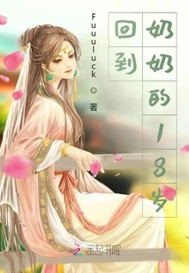 Back When Grandma Was 18 Years Old