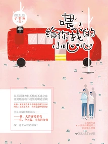 Hey, Give You My Little Heart (the Original Novel of the Fantasy Romantic Comedy "mr. Mu, Please Press the Novel")