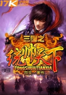 The Three Kingdoms Ruled the World