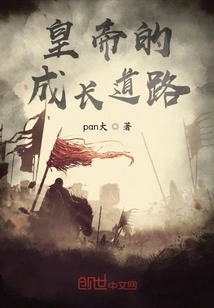 The Growth Path of the Emperor