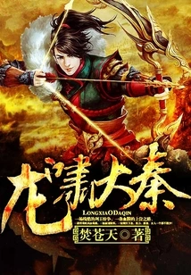 Dragon's Roar in Great Qin