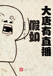 If Datang Had a Live Broadcast