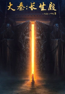 Daqin: Palace of Eternal Life