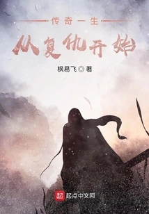 A Legendary Life Begins with Revenge