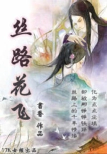 Silk Road Flower Flying