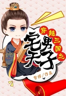 The Otaku Emperor Who Traveled Through the Three Kingdoms