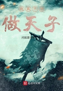 I Really Don't Want to Be the Emperor