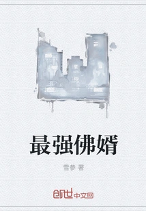 The Strongest Son-in-law