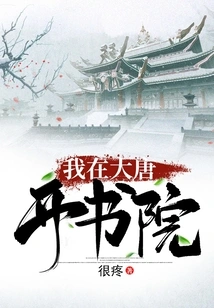 I Opened an Academy in Datang