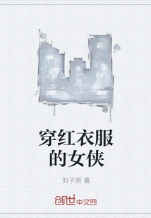 The Heroine in Red Dress