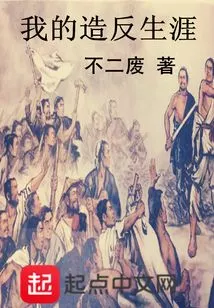 My Rebellious Career