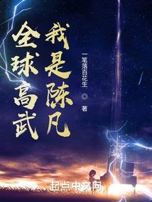 Global Gaowu: I Am Chen Fan