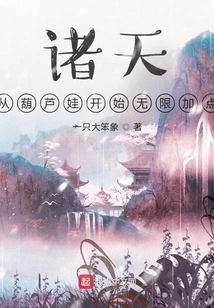 Zhutian: Add Unlimited Points Starting from Calabash Baby