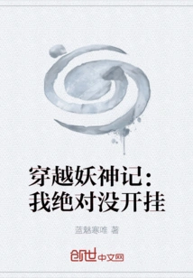 Traveling Through the Demon God: I Definitely Didn't Cheat