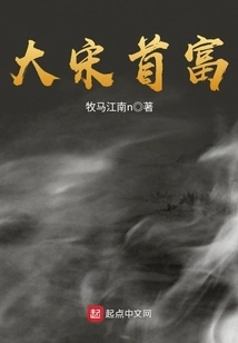 The Richest Man in the Song Dynasty