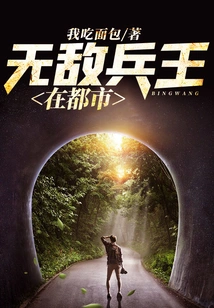 The Invincible Soldier King in the City