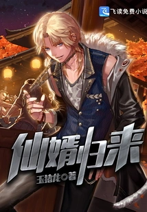 The Return of the Fairy Son-in-law