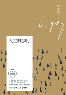 Attitude Towards Life