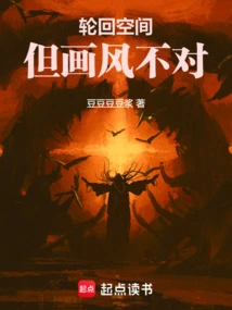 Reincarnation Space, but the Style is Wrong