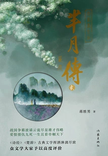 The Biography of Mi Yue (volume 2): Jian Jia