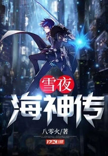 Legend of Poseidon on Snowy Night